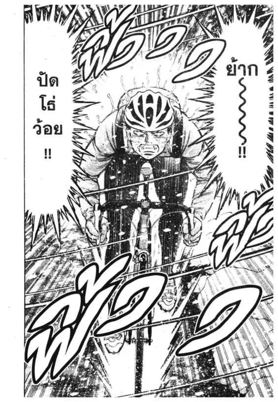 Odds GP! ตอนที่ 109 หน้า 16