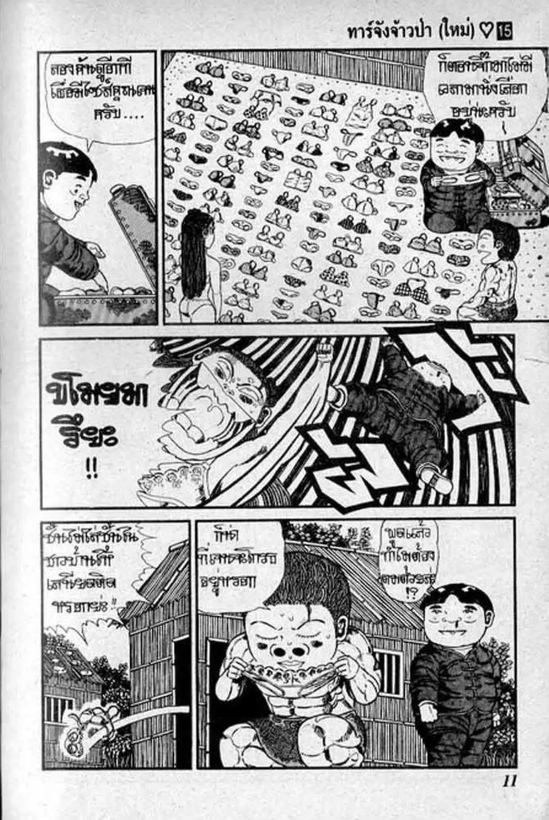 Shin Jungle no Ouja Tar-chan ตอนที่ 119 หน้า 7