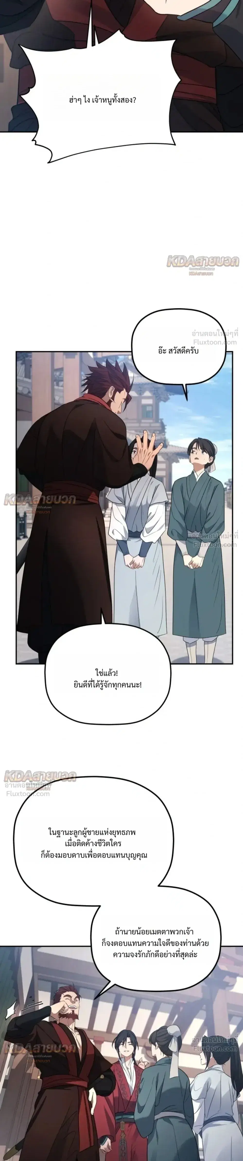 The Youngest Son of the Eunhae Sangdan บุตรชายคนสุดท้องแห่งหอการค้าอึนเฮ ตอนที่ 68 หน้า 9