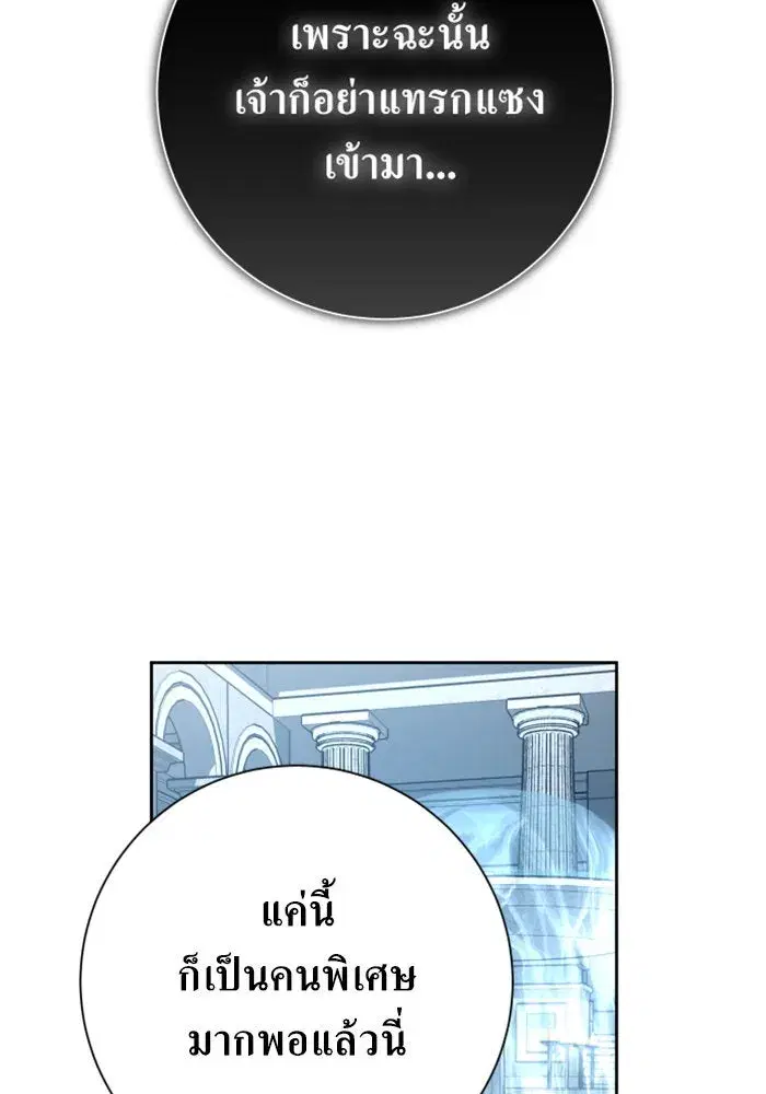 Your Throne ตอนที่ 151 หน้า 20