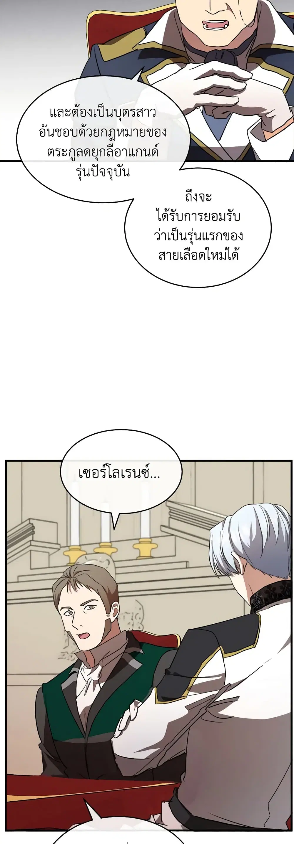 The Villainess Lives Again ตอนที่ 96 หน้า 12