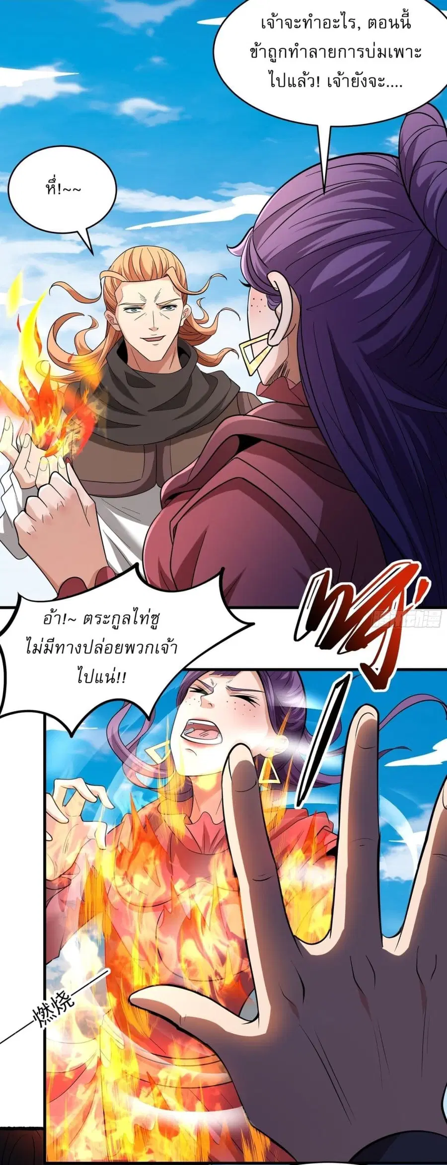 God of Martial Arts ตอนที่ 726 หน้า 23