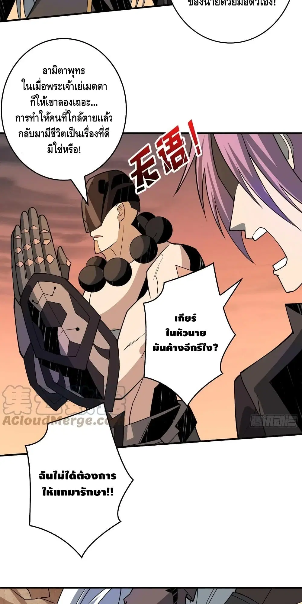King Account at the Start ตอนที่ 148 หน้า 7