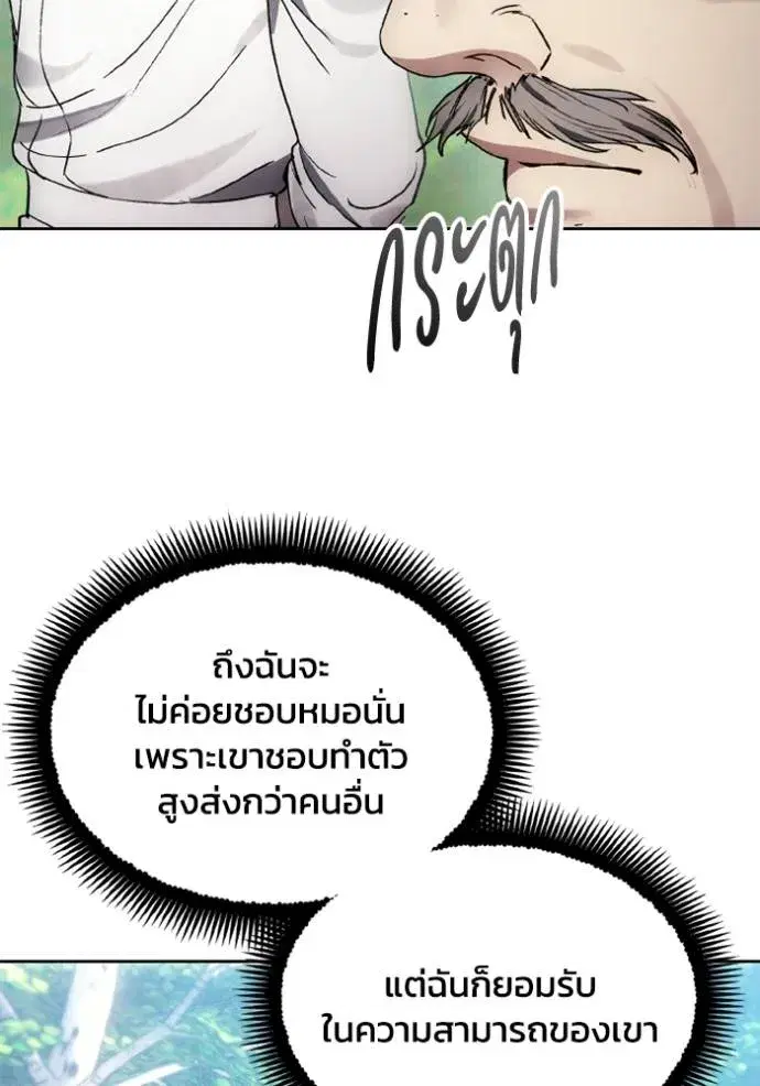How to Live as a Villain ตอนที่ 160 หน้า 71