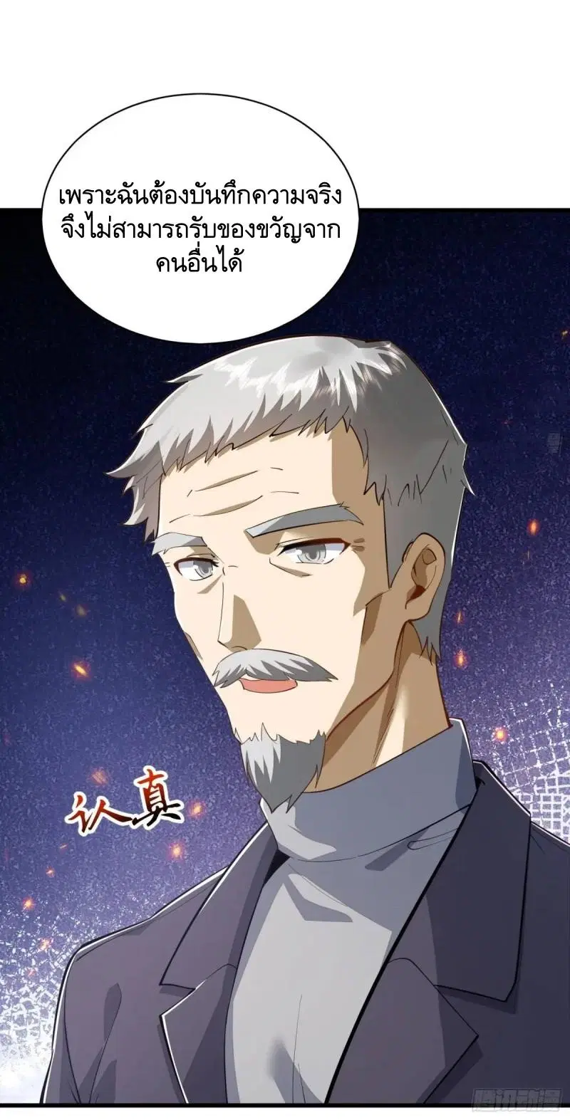 The First Order ตอนที่ 338 หน้า 39