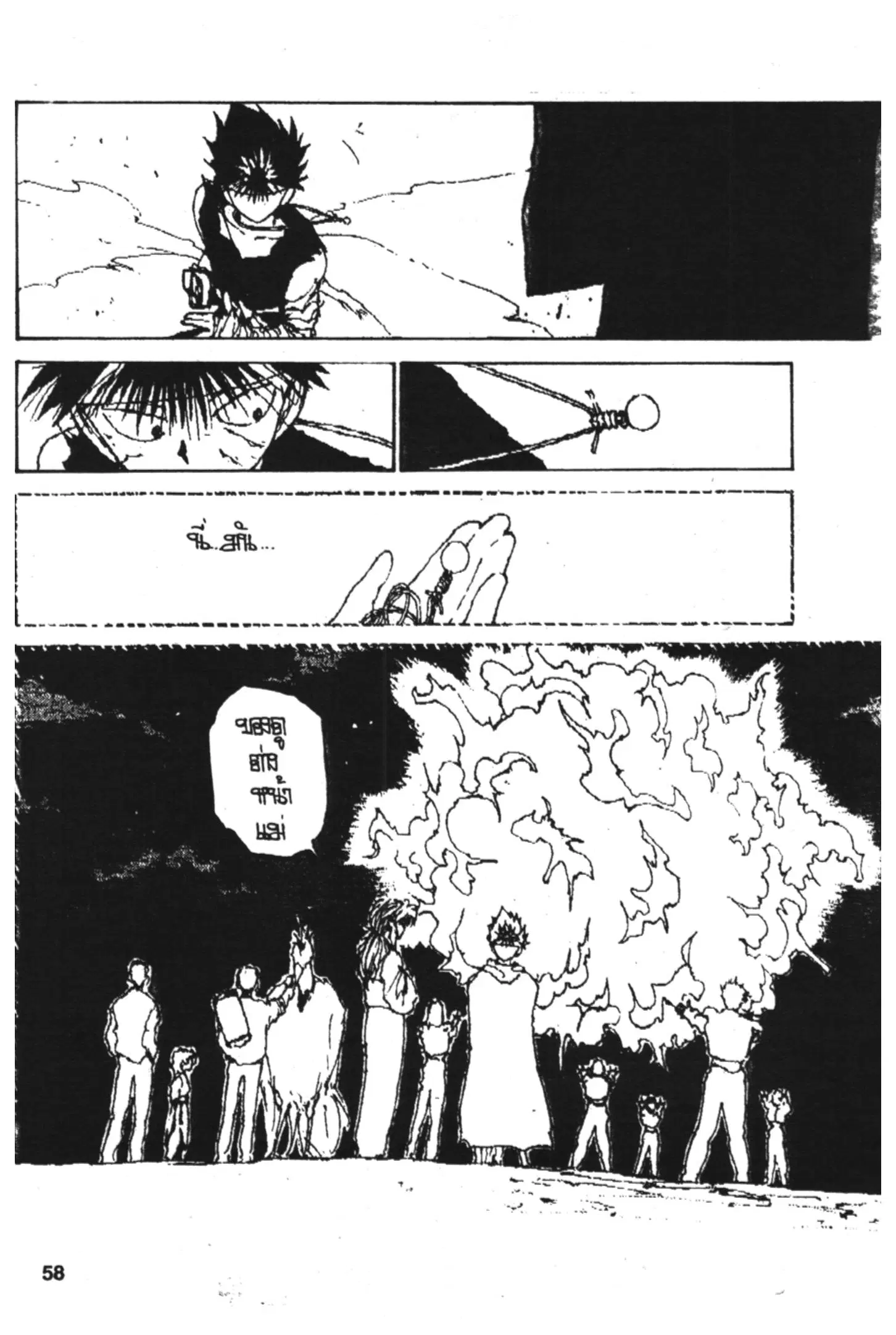 Yu Yu Hakusho ตอนที่ 144 หน้า 24