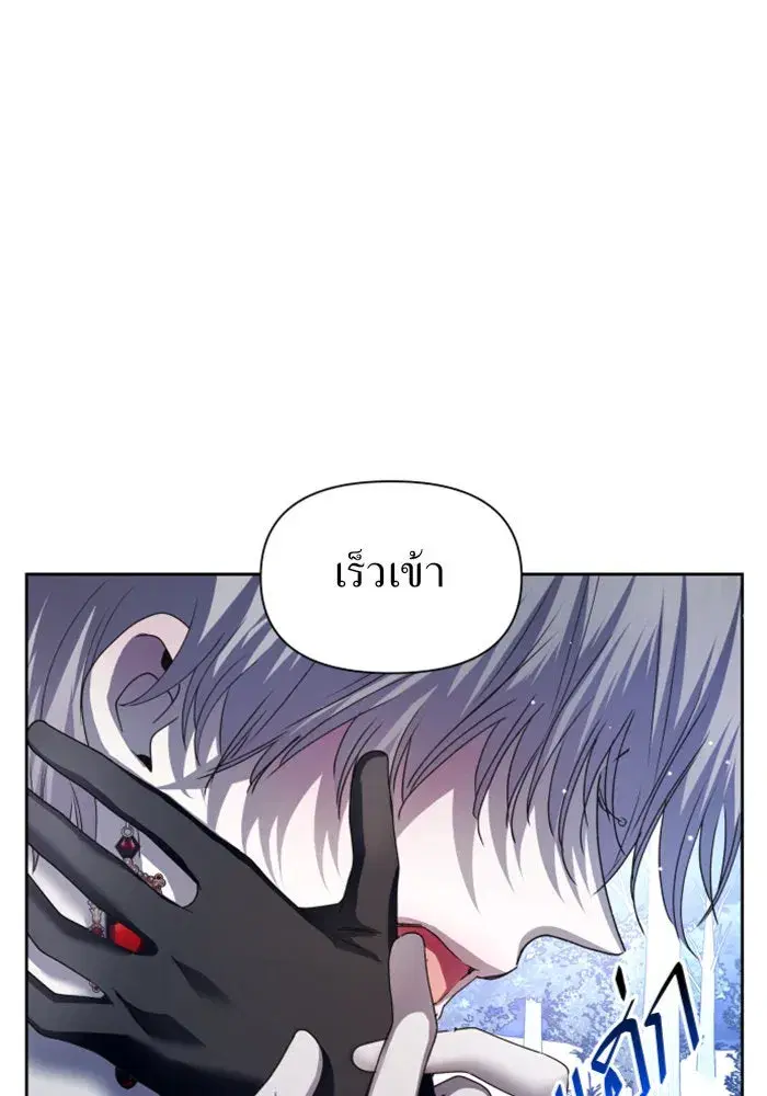 Your Throne ตอนที่ 93 หน้า 26