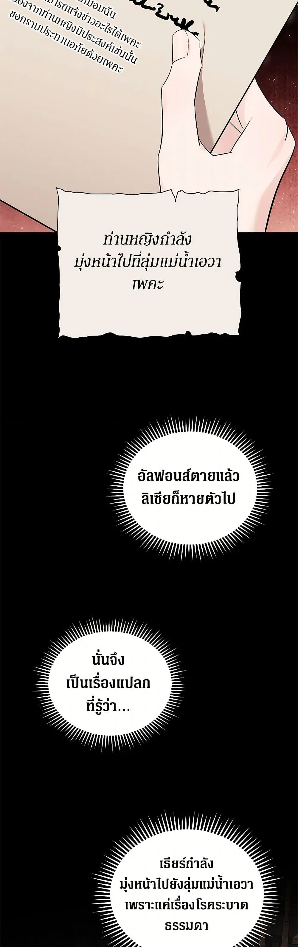 The Villainess Lives Again ตอนที่ 210 หน้า 18