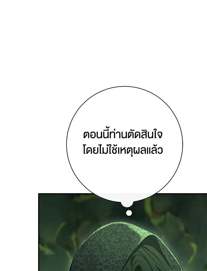 The Villain’s Match Is Too Perfect – คู่ดูตัวของนางร้ายเพอร์เฟกต์เกินไป ตอนที่ 82 หน้า 14