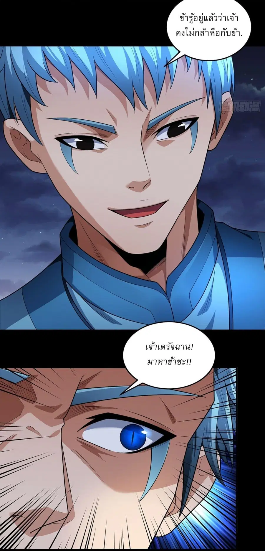 God of Martial Arts ตอนที่ 711 หน้า 15