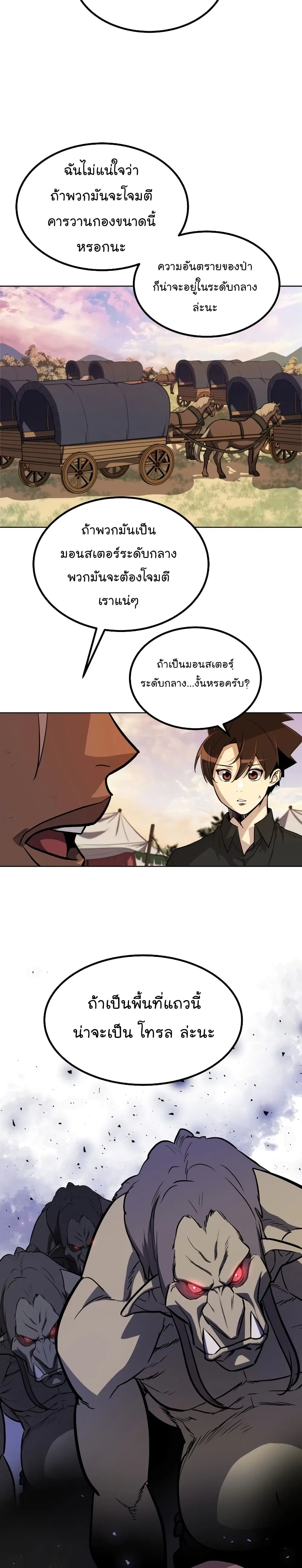 Overpowered Sword ตอนที่ 53 หน้า 17