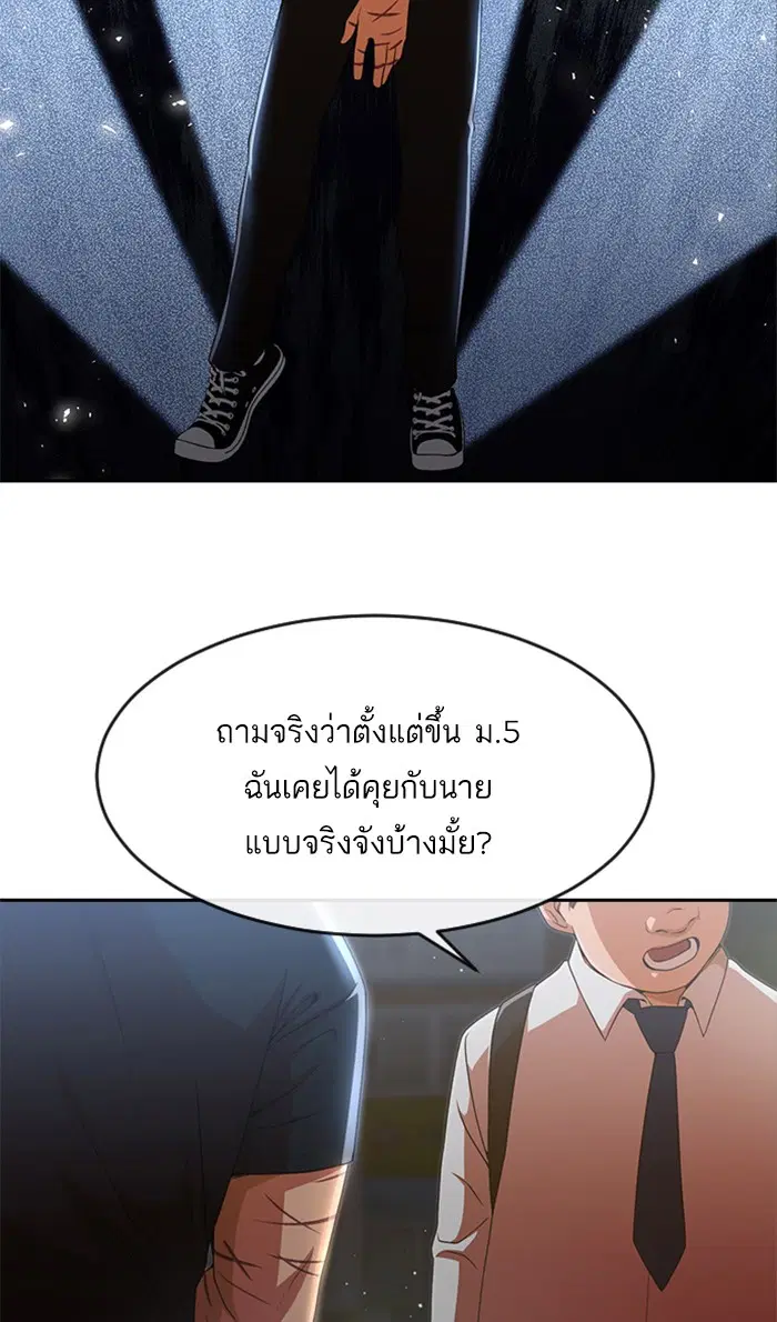 Random Chat ตอนที่ 255 หน้า 88