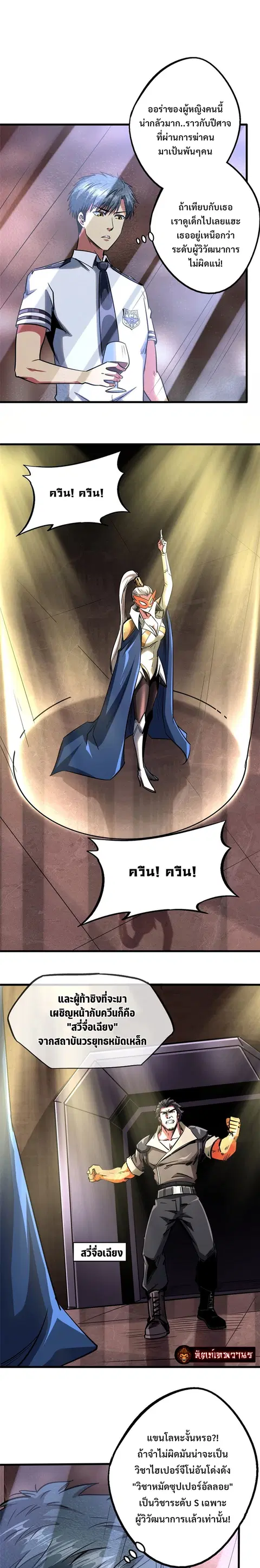 Super Gene ตอนที่ 90 หน้า 9