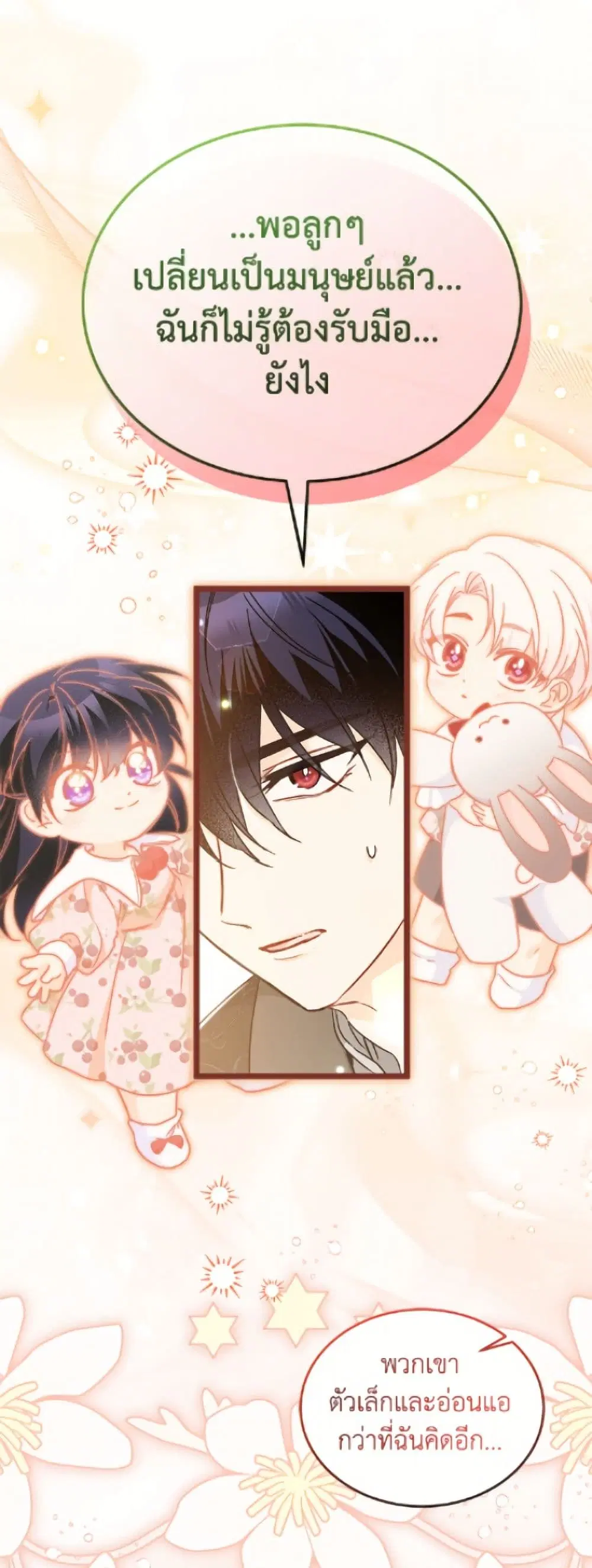 The Symbiotic Relationship Between a Panther and a Rabbit ตอนที่ 202 หน้า 5