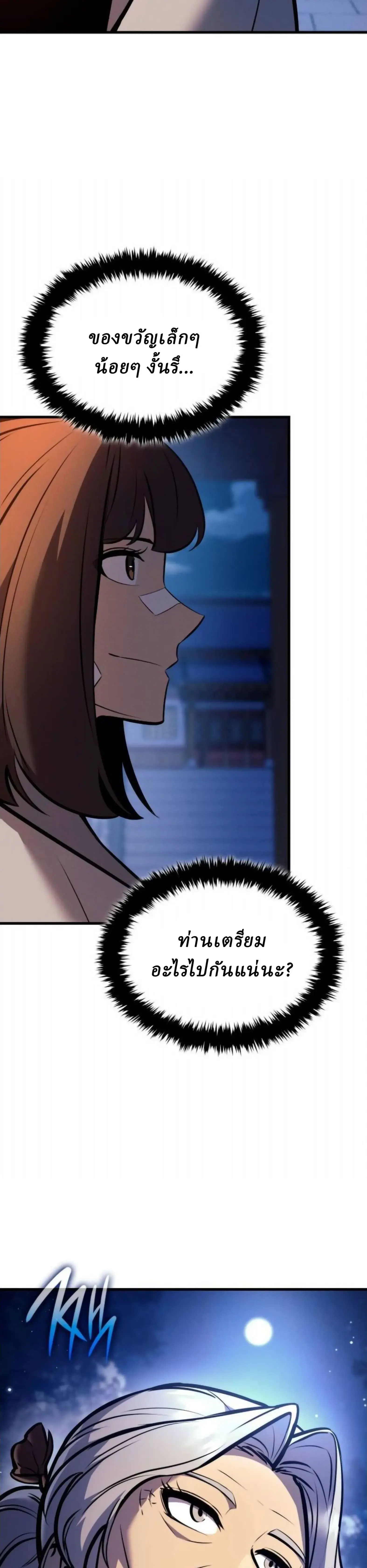 Rebirth of the Divine Demon การหวนคืนของมารสวรรค์ผู้พิชิตใต้หล้า ตอนที่ 33 หน้า 41