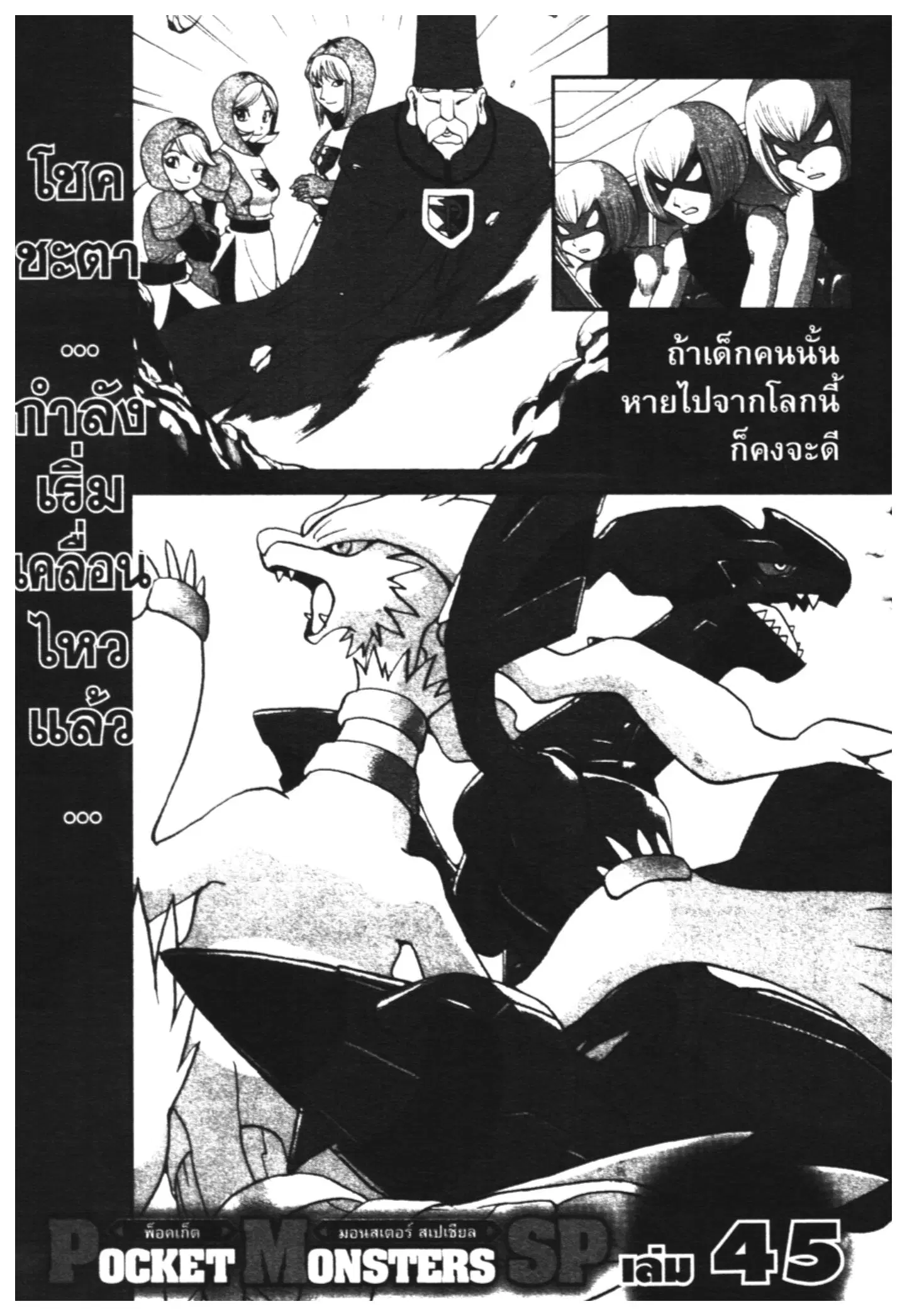 Pokémon ตอนที่ 471 หน้า 27