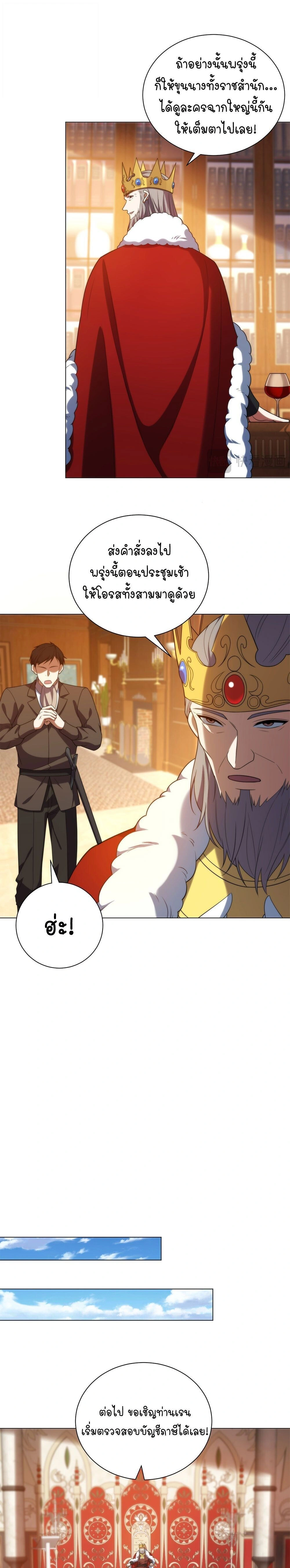 Forging an Industrial Empire in a Magical World – ก่อร่างสร้างจักรวรรดิอุตสาหกรรมในโลกเวทมนตร์ ตอนที่ 78 หน้า 3