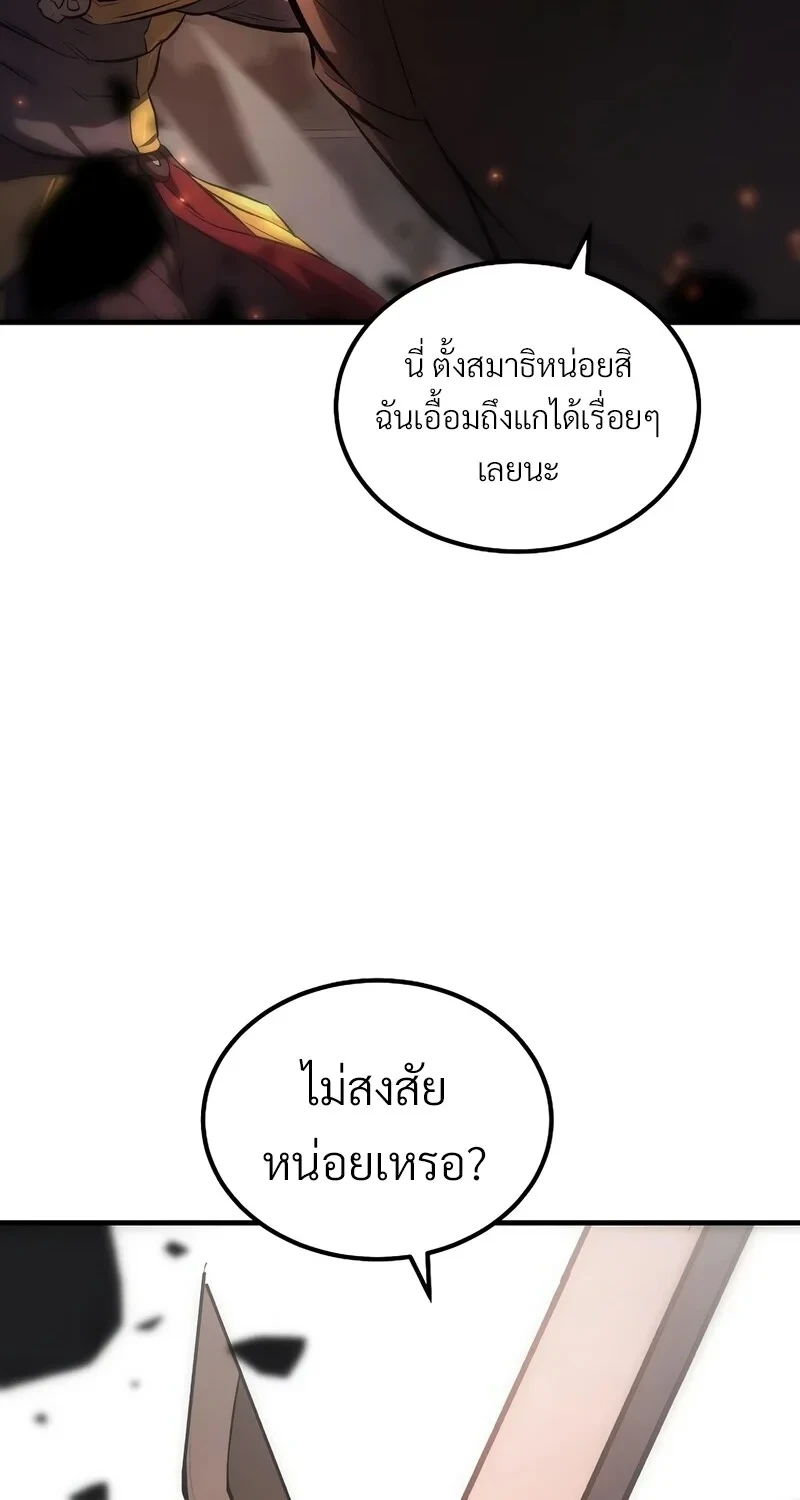 The Hero Returns ตอนที่ 136 หน้า 65