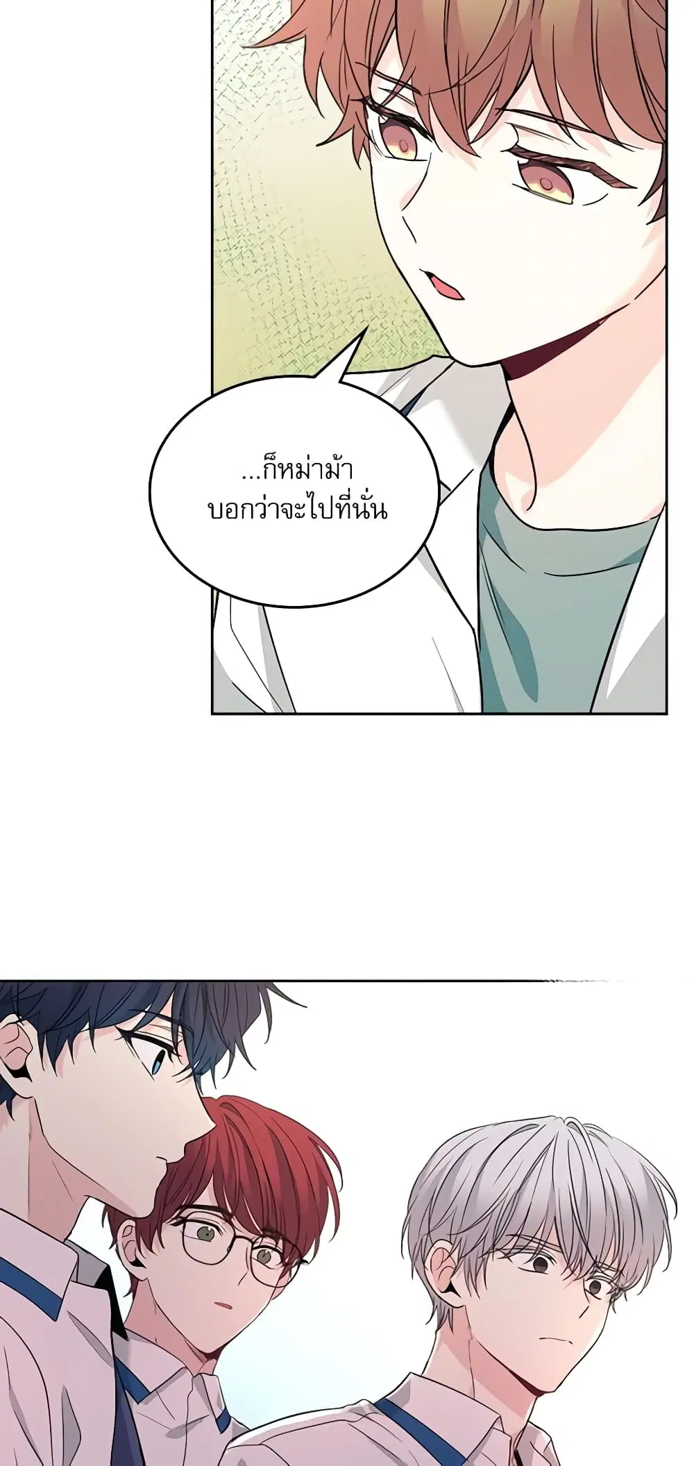 My Life as an Internet Novel ตอนที่ 159 หน้า 25