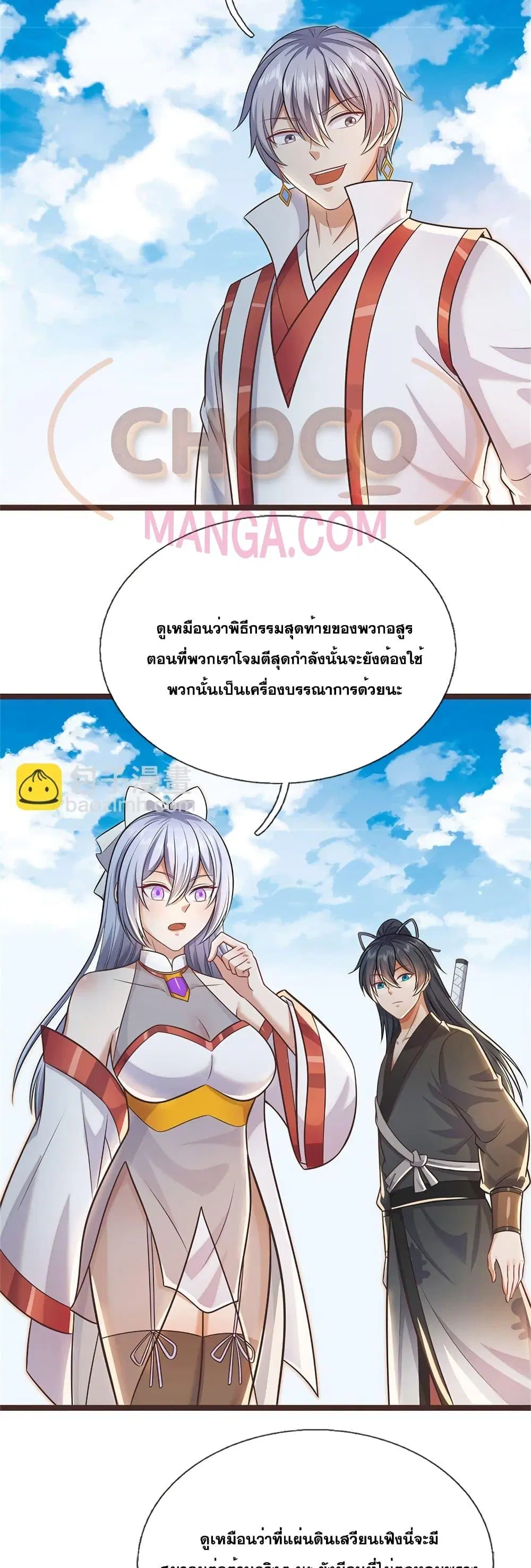 I Can Become A Sword God ตอนที่ 134 หน้า 15