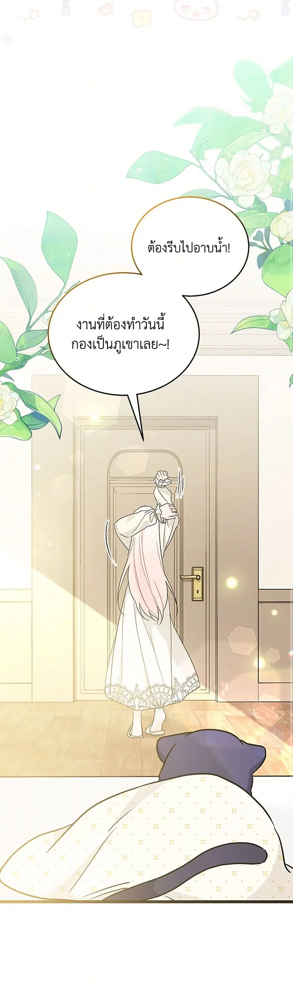 The Symbiotic Relationship Between a Panther and a Rabbit ตอนที่ 164 หน้า 17