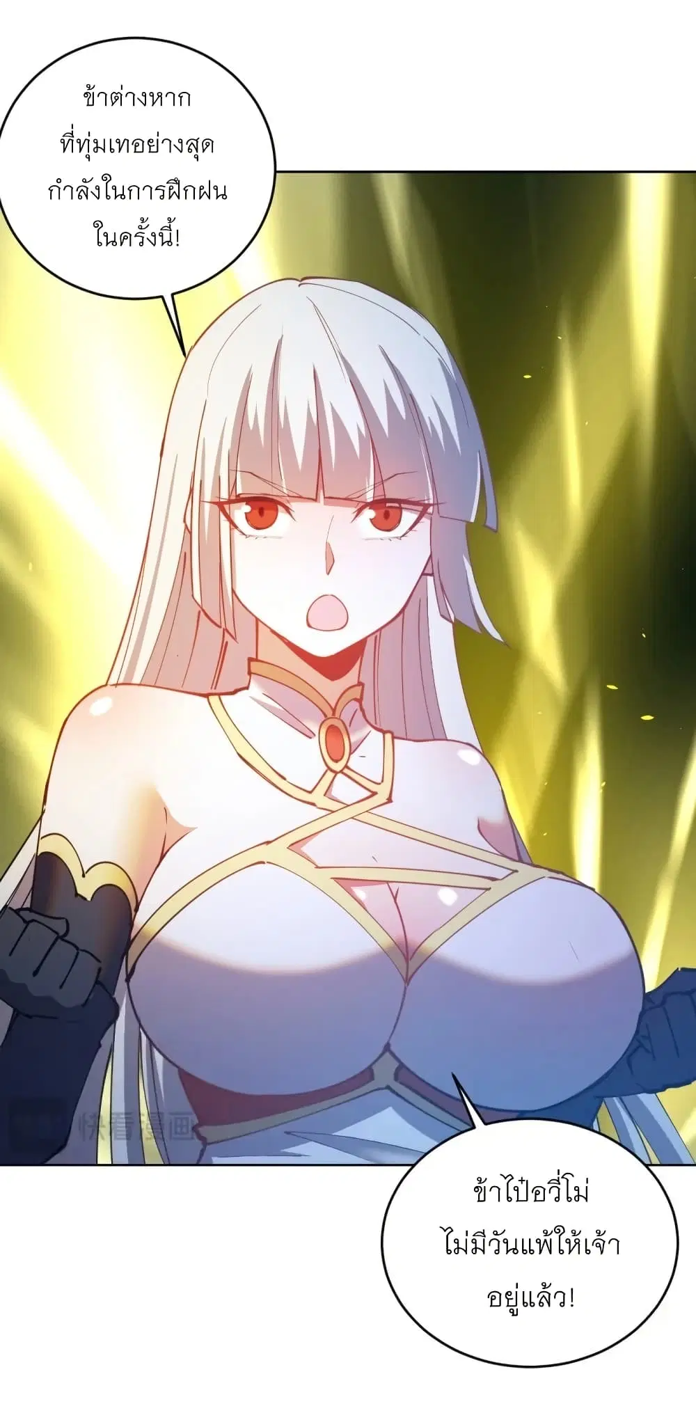King Star Emperor ตอนที่ 205 หน้า 24