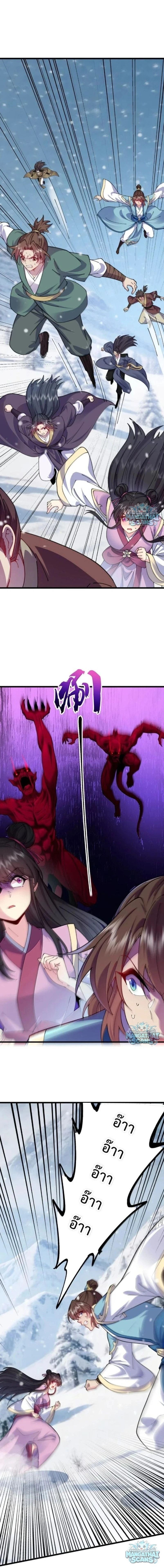 The Villain Master and Invincible Disciple – อาจารย์จอมวายร้ายกับศิษย์ผู้อยู่ยงคงกระพัน ตอนที่ 223 หน้า 5