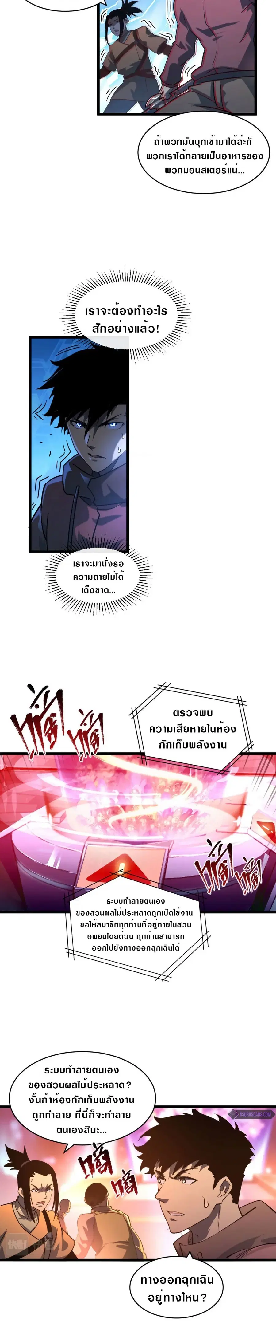 Rise From The Rubble ตอนที่ 71 หน้า 4
