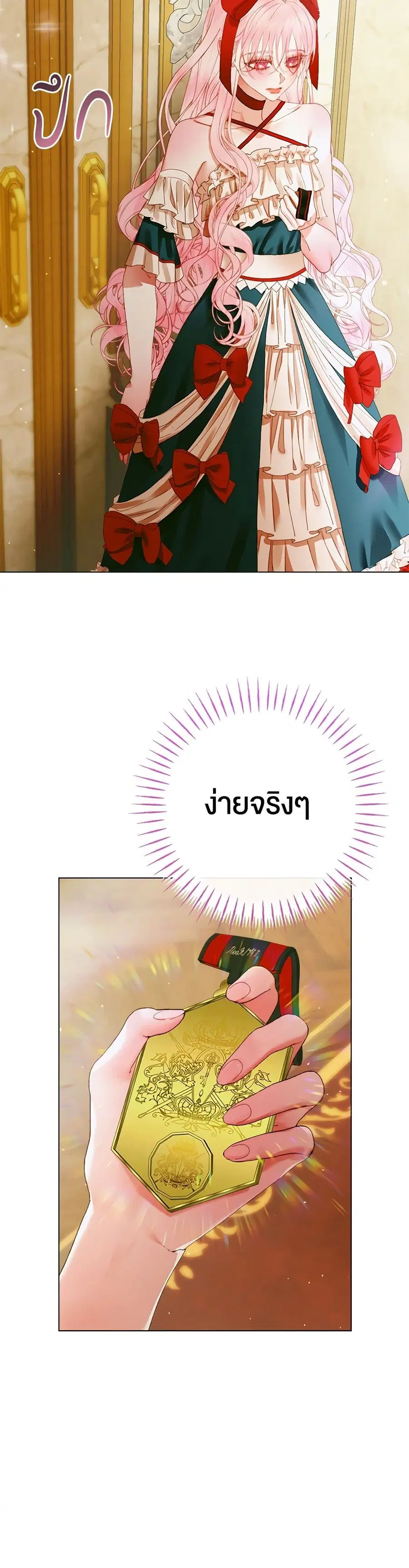 Becoming The Villain’s Family ตอนที่ 101 หน้า 14