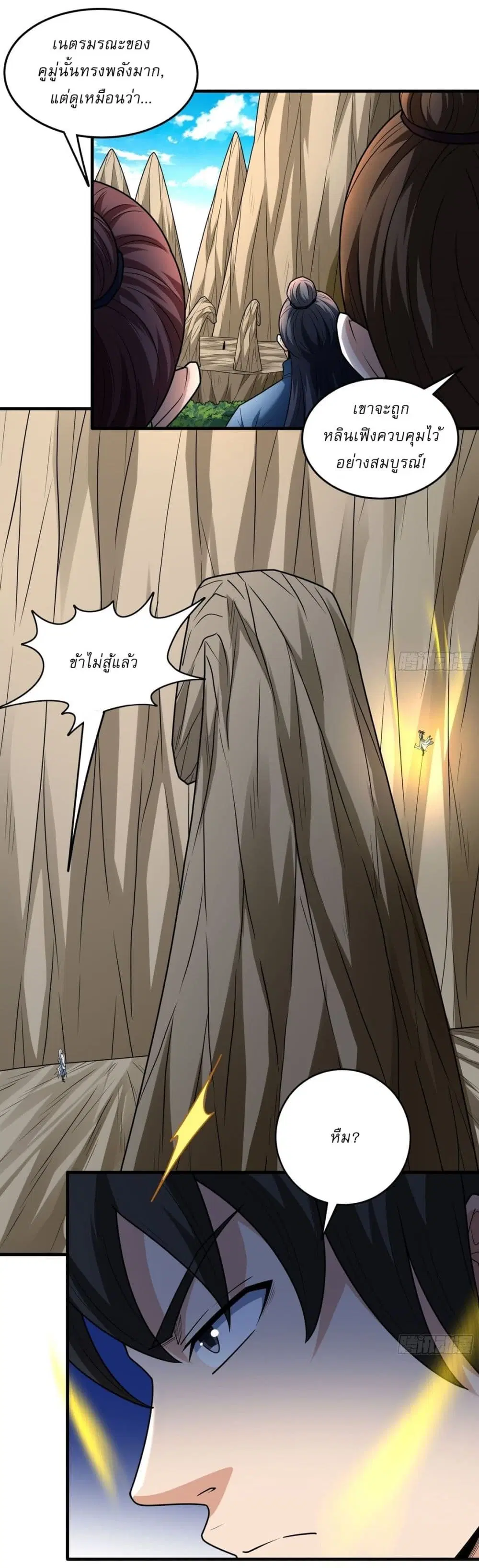 God of Martial Arts ตอนที่ 800 หน้า 17