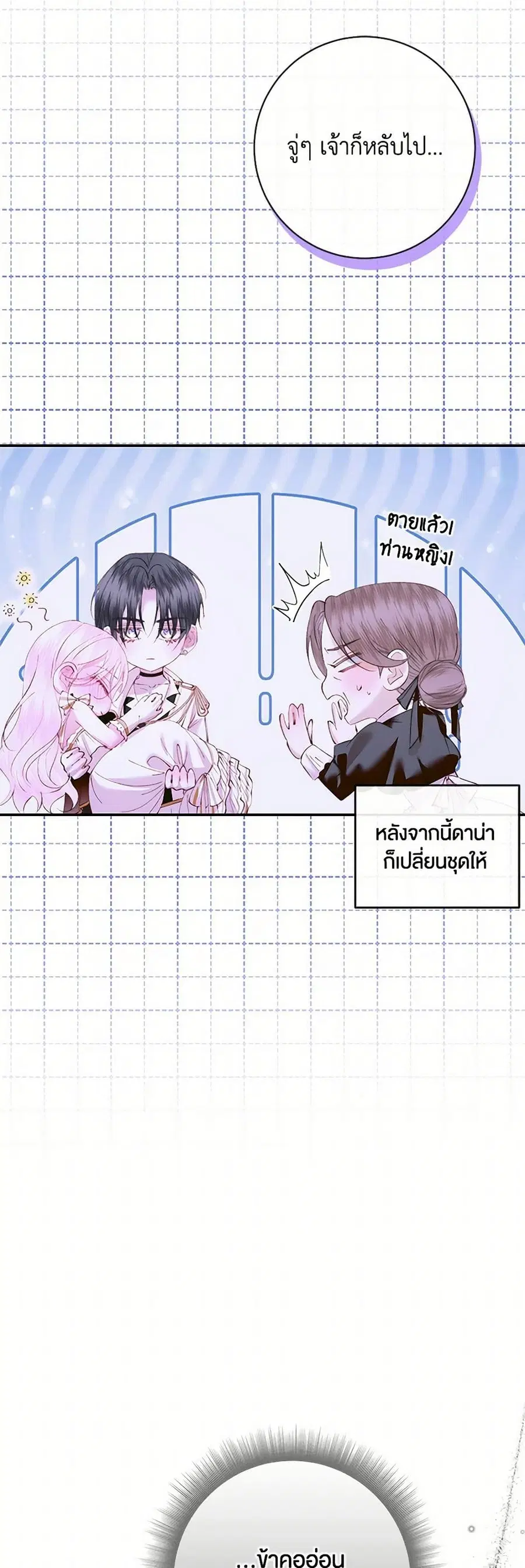 Becoming The Villain’s Family ตอนที่ 144 หน้า 6