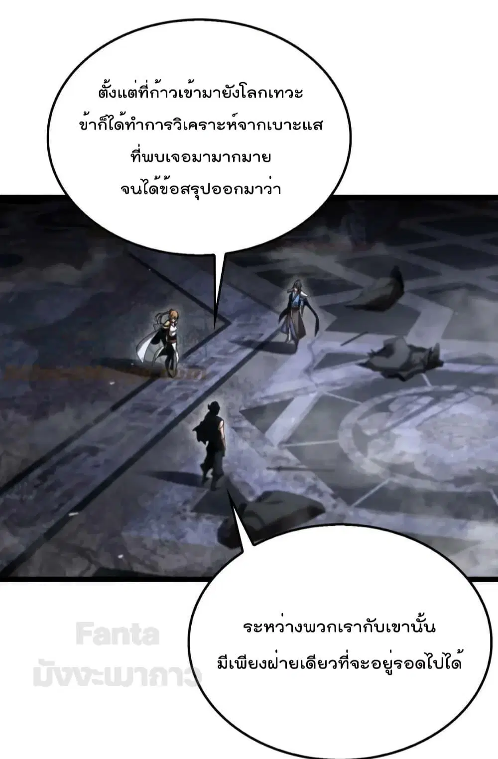 World’s Apocalypse Online ตอนที่ 176 หน้า 40