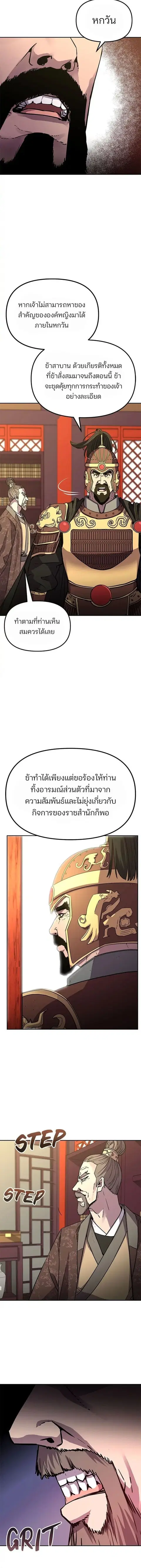 The Reborn Ranker Chronicles ตอนที่ 72 หน้า 14