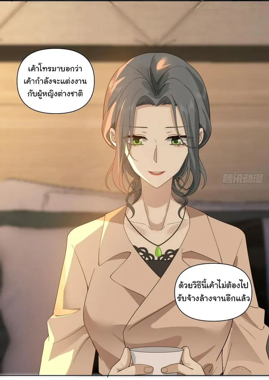 I Really Don’t Want to be Reborn ตอนที่ 119 หน้า 19