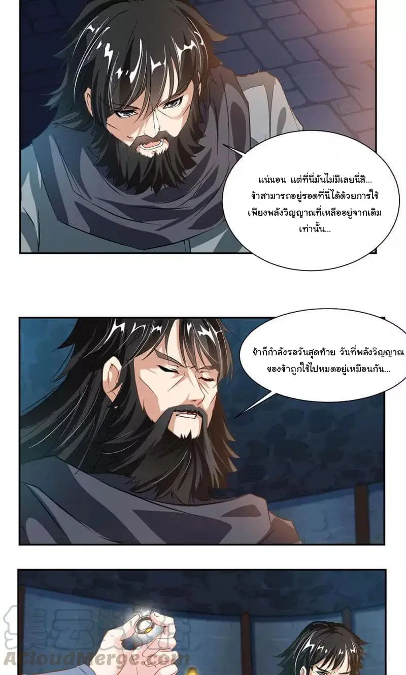 Nine Sun God King ตอนที่ 53 หน้า 6