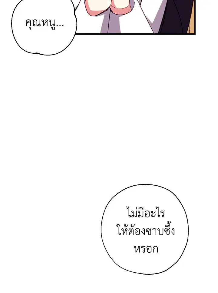 Can We Become a Family? ตอนที่ 25 หน้า 101
