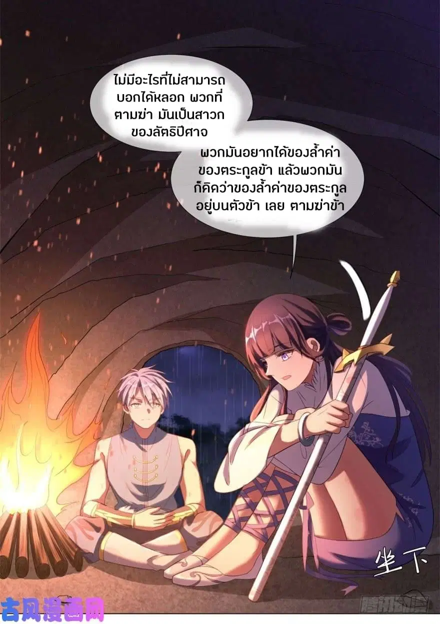Zhi Zun Chong Sheng ตอนที่ 2 หน้า 20