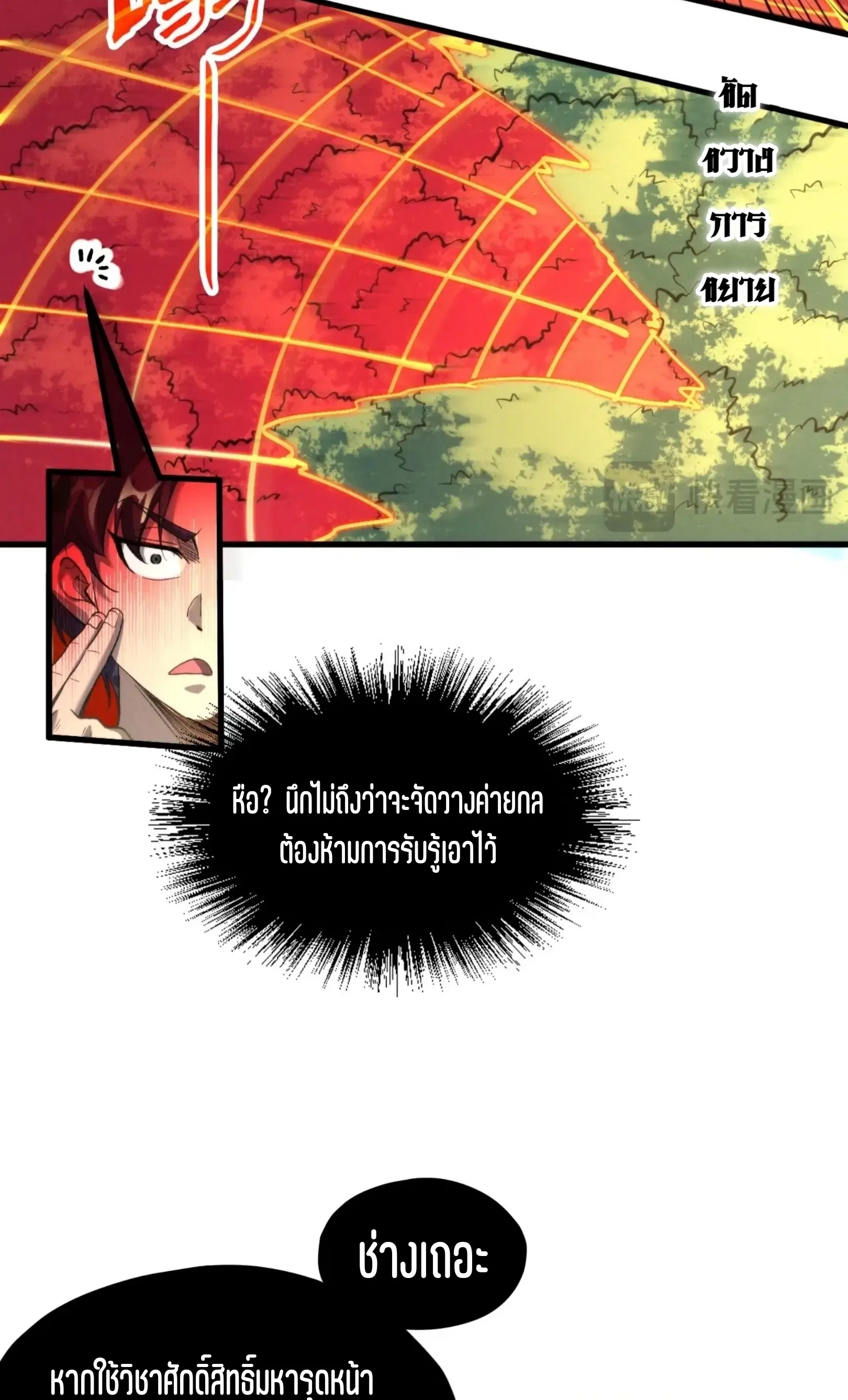 The Eternal Supreme ตอนที่ 235 หน้า 11