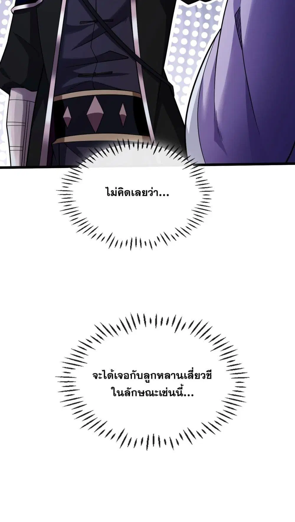 The Ten Great Emperors At The Beginning Are All My Apprentices ตอนที่ 36 หน้า 41