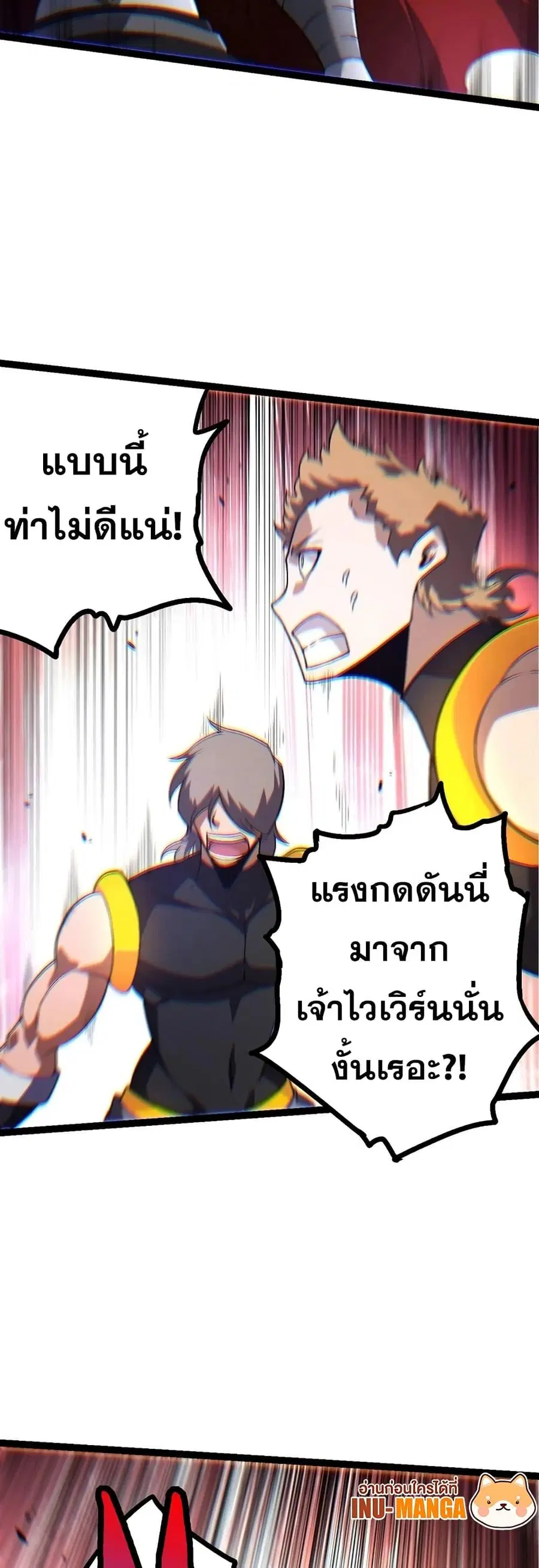 Evolution Begins With A Big Tree ตอนที่ 137 หน้า 9