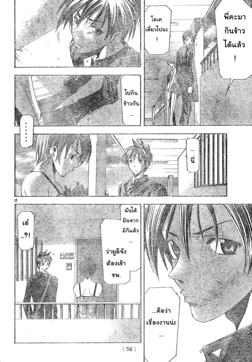 Suzuka ตอนที่ 109 หน้า 12
