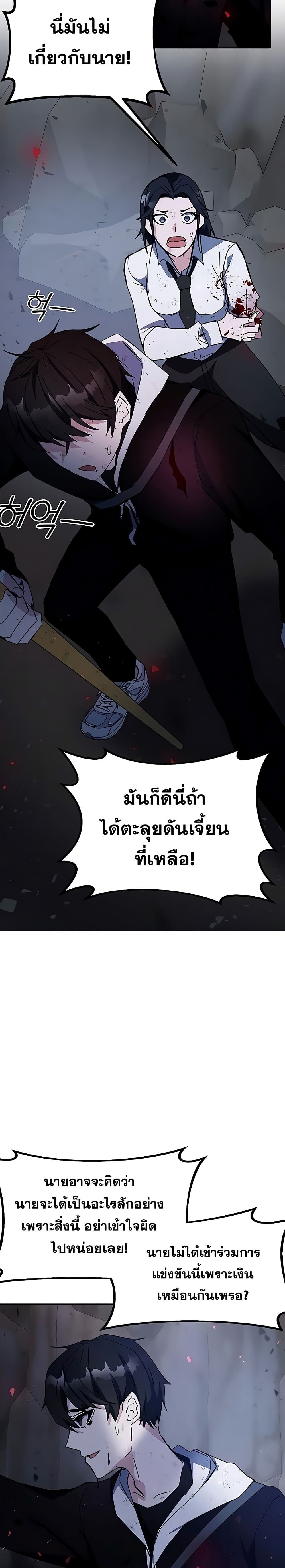 Transcension Academy สถาบันกวดวิชาสำหรับผู้เป็นเลิศ ตอนที่ 22 หน้า 34