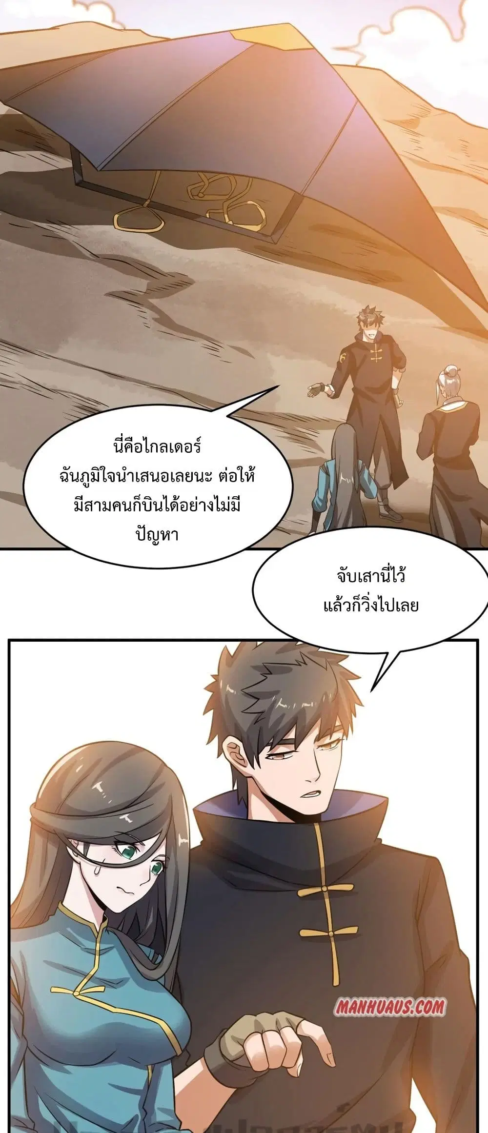 Super Warrior in Another World ตอนที่ 180 หน้า 20