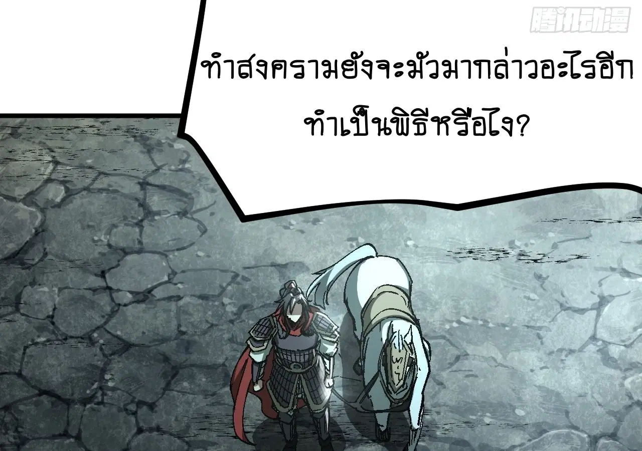 AccidentaIIy Became Famous Throughout History ตอนที่ 29 หน้า 58