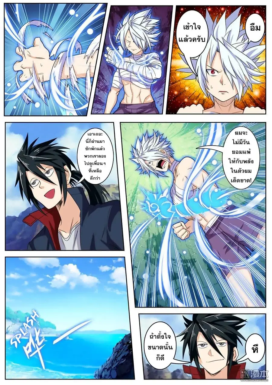 Hero? I Quit A Long Time Ago ตอนที่ 94 หน้า 5