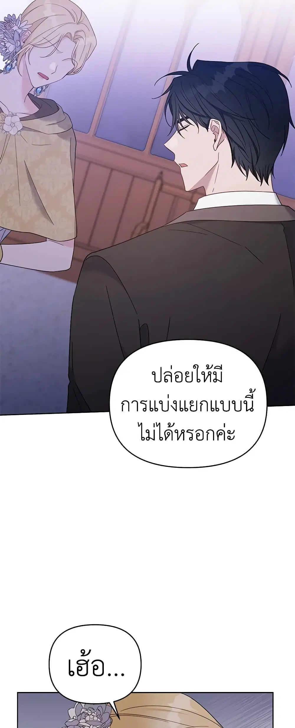 What It Means to Be You ตอนที่ 14 หน้า 24