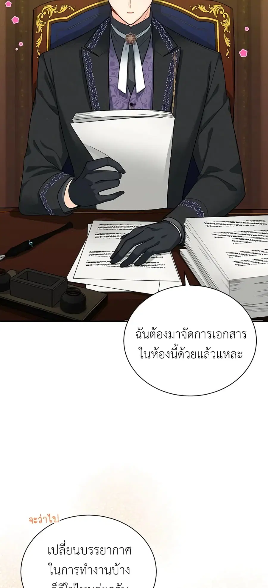 The Soulless Duchess ตอนที่ 50 หน้า 36