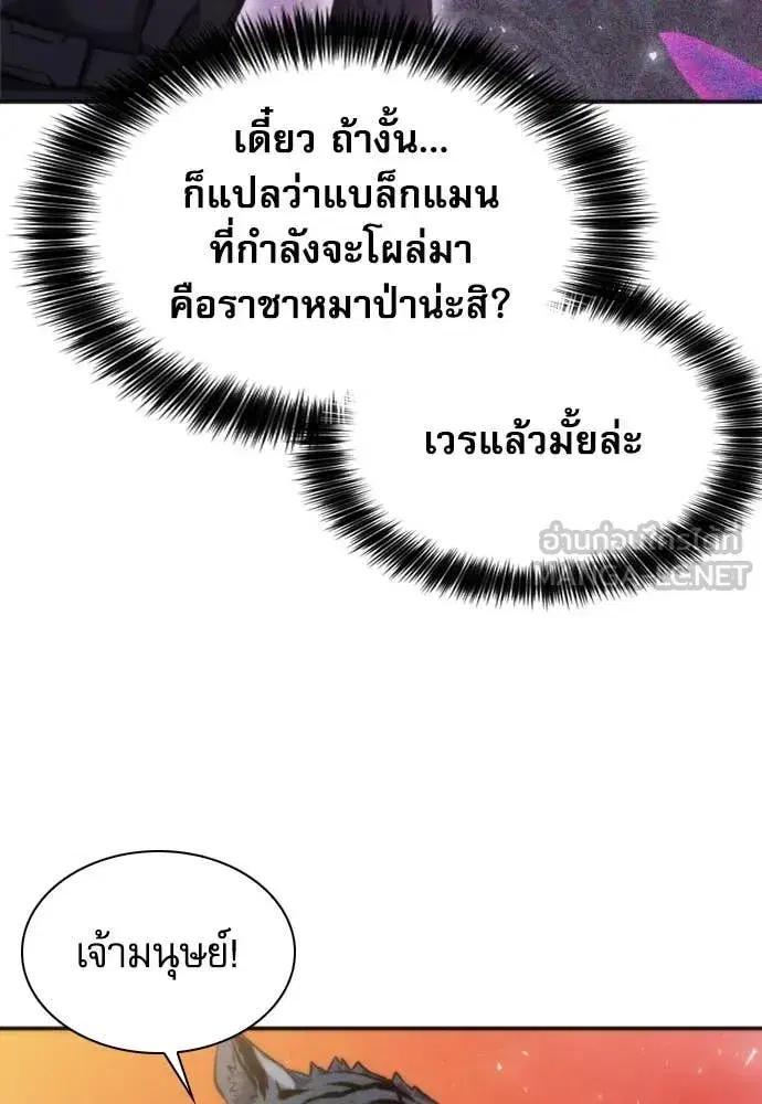Seoul Station Druid ตอนที่ 191 หน้า 77