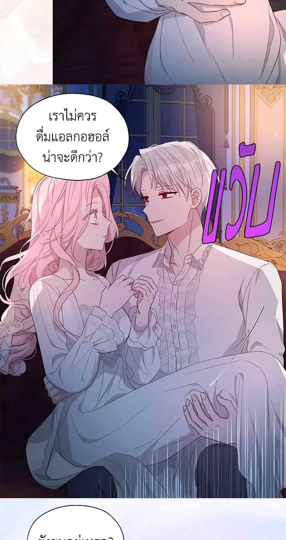 Seduce the Villain’s Father ตอนที่ 145 หน้า 34