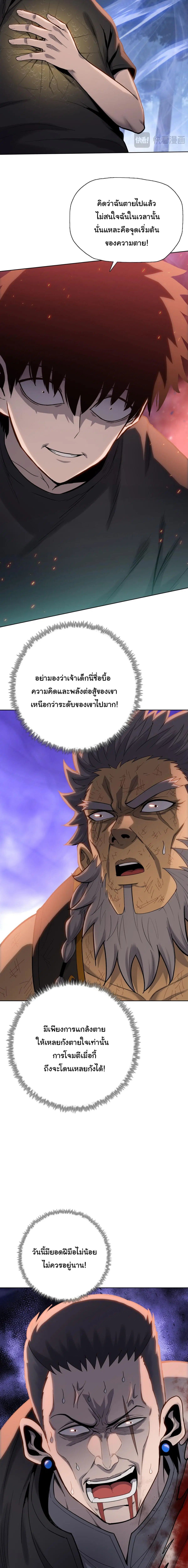 The Butcher Blade That Pierces All Realms – มีดเชือดหมูทะลุโลกา ตอนที่ 17 หน้า 14
